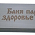 Табличка 