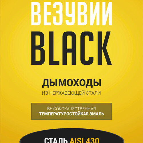 Хомут BLACK (250)-2