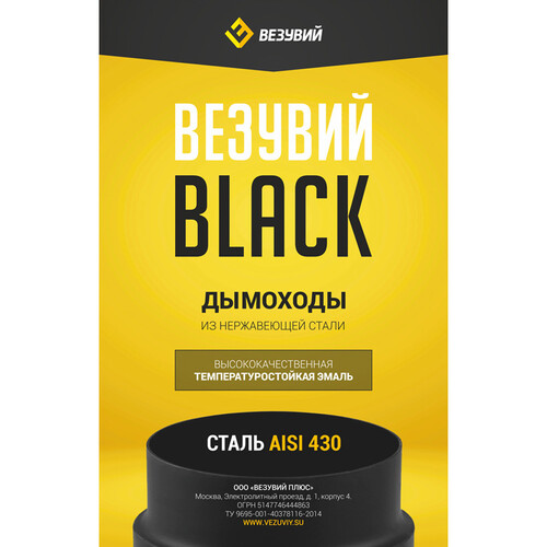 Конус BLACK (AISI 430/0,5мм) (ПМ) (115х200)-2