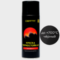 Краска термостойкая (Аэрозоль) (до 800°С, 520 мл) Черная CERTA-1