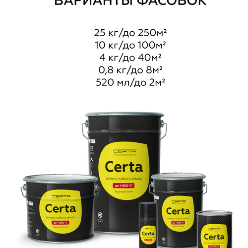 Краска термостойкая (Аэрозоль) (до 500°С, 520 мл) Красно-коричневая CERTA-8