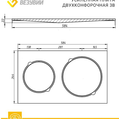 Плита Усиленная двухконфорочная 3В (584х344)-3