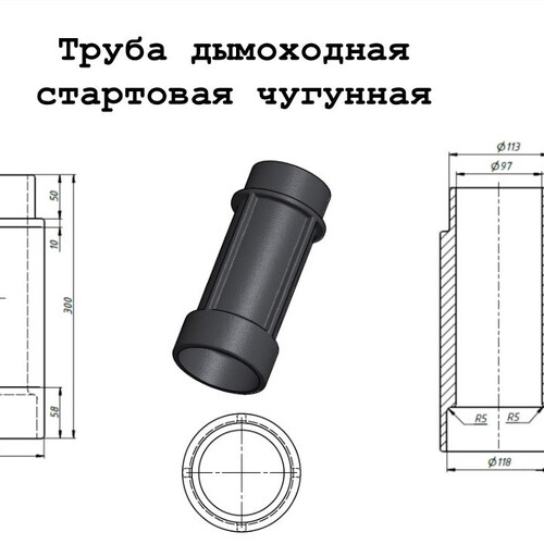 Труба стартовая чугунная L300мм d-115мм Сибирь-4