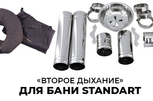 Система подачи воздуха Сталь-Мастер Второе дыхание Standart нерж.(AISI 430/0,5мм)-3