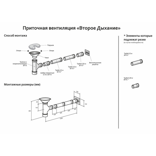 Система подачи воздуха Сталь-Мастер Второе дыхание Standart нерж.(AISI 430/0,5мм)-2