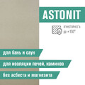 Плита Фиброцементная огнестойкая ASTONIT 9мм (1200х600)-5