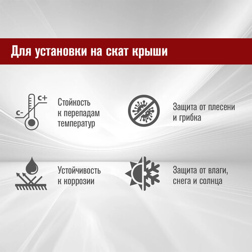 Кровельный проход 